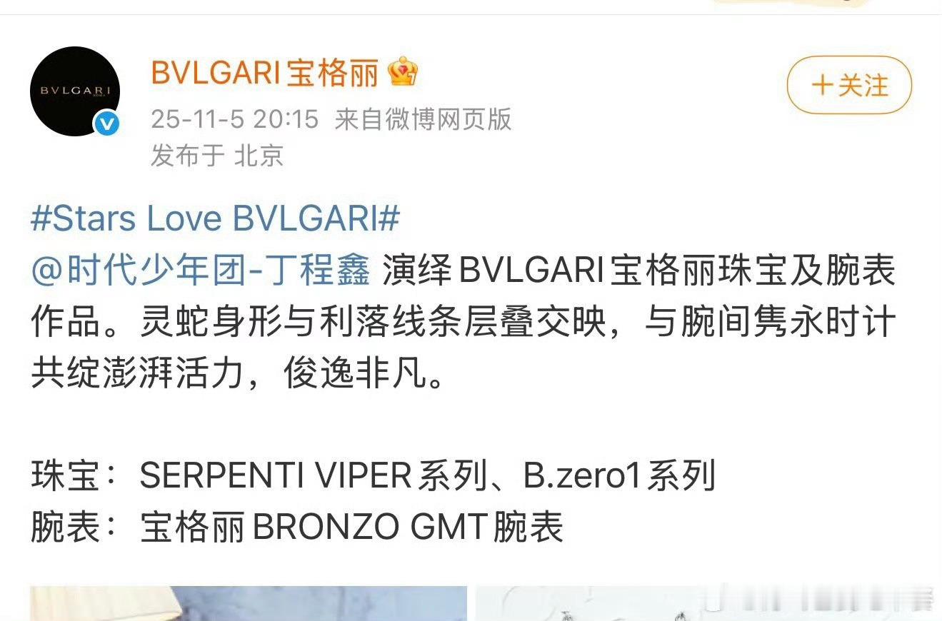 丁程鑫被宝格丽认领宝格丽发了丁程鑫宝格丽发了丁程鑫，真棒，哇哇哇 ​​​