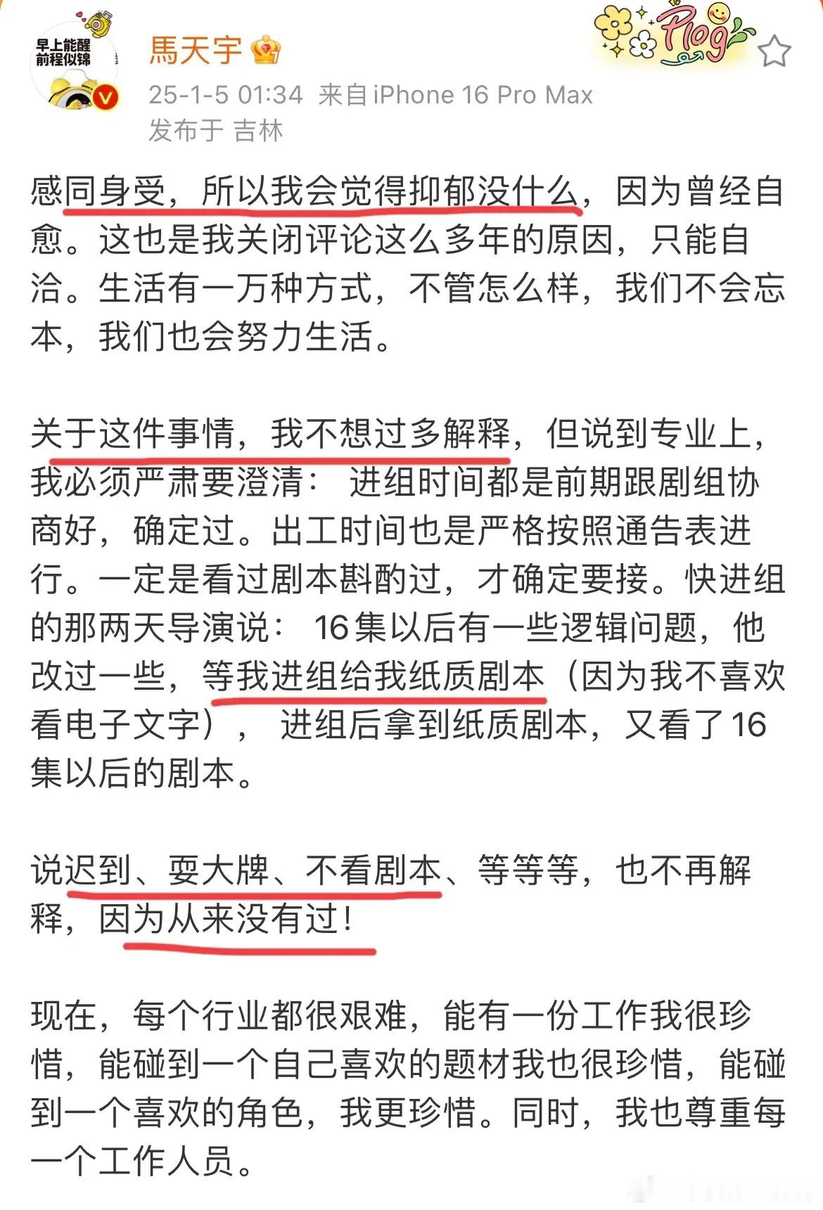 马天宇曝李明德有抑郁症狂躁症……否认迟到，耍大牌，不看剧本，从未有过！李明德指责
