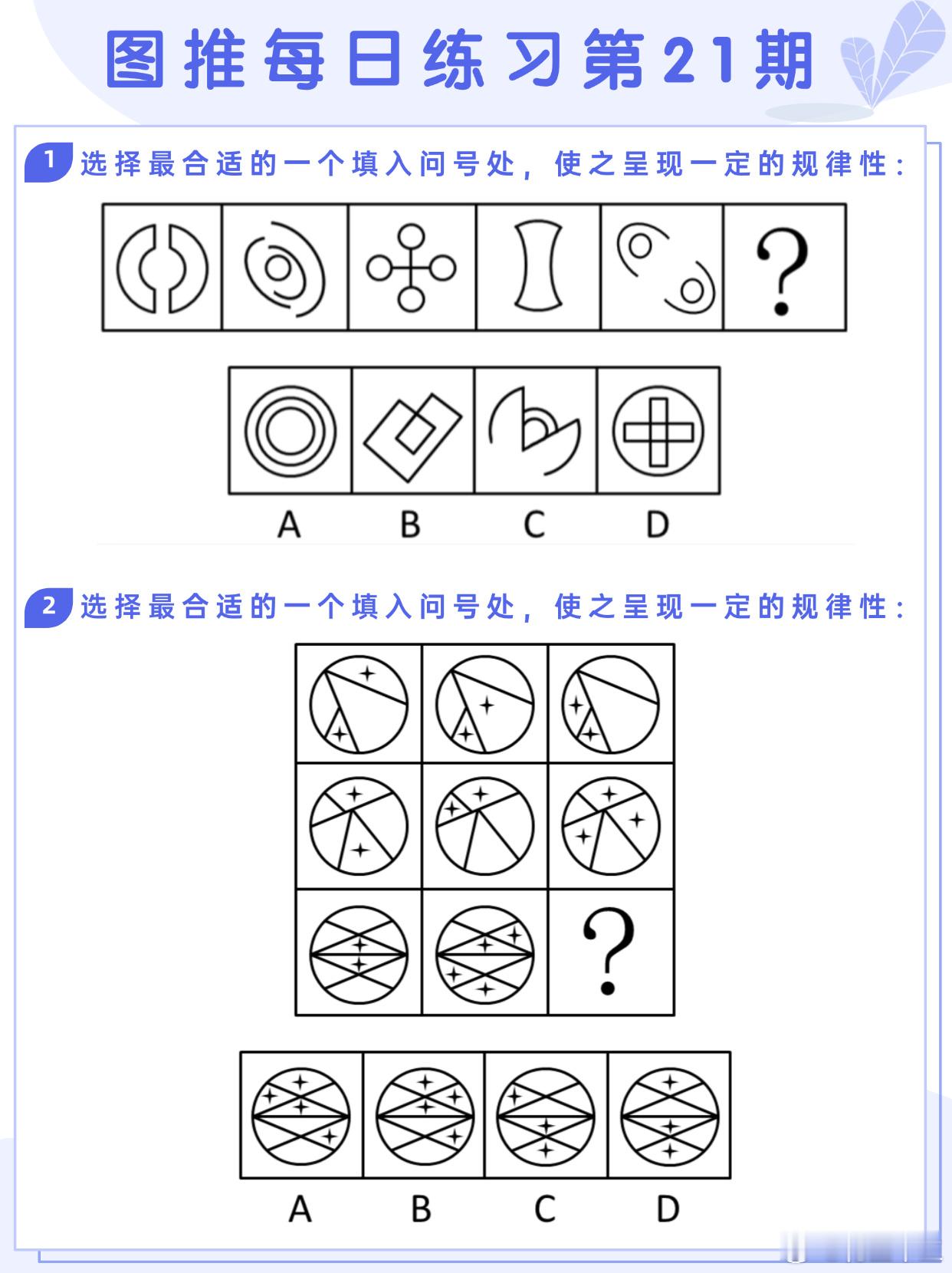 图推类比每日练习第21期图推难度：☆☆☆类比难度：☆☆☆  