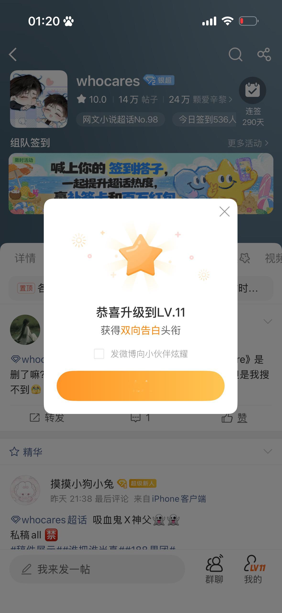 谁把谁当真ch11级 