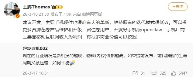 王腾建议开发好手机版龙虾王腾称手机厂商利润靠互联网受内存涨价潮影响，OPPO、v