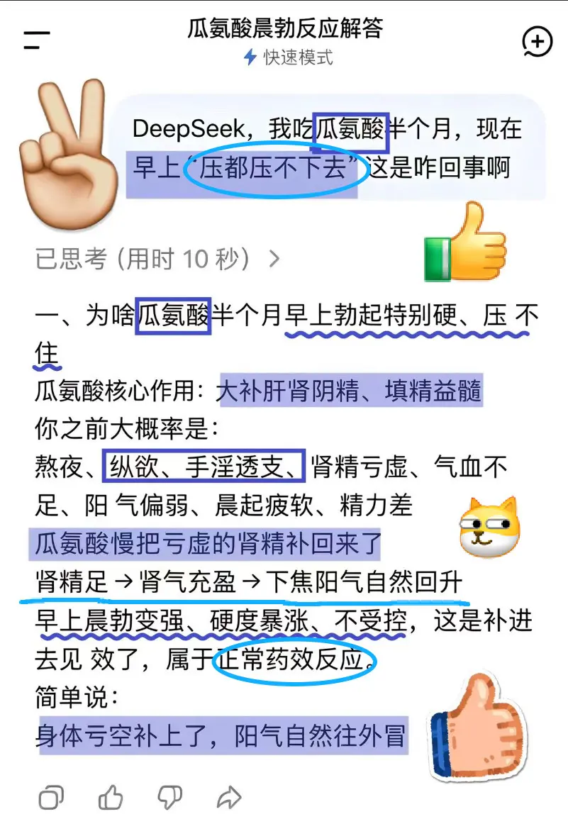 是DeepSeek说的，那我放心吃了