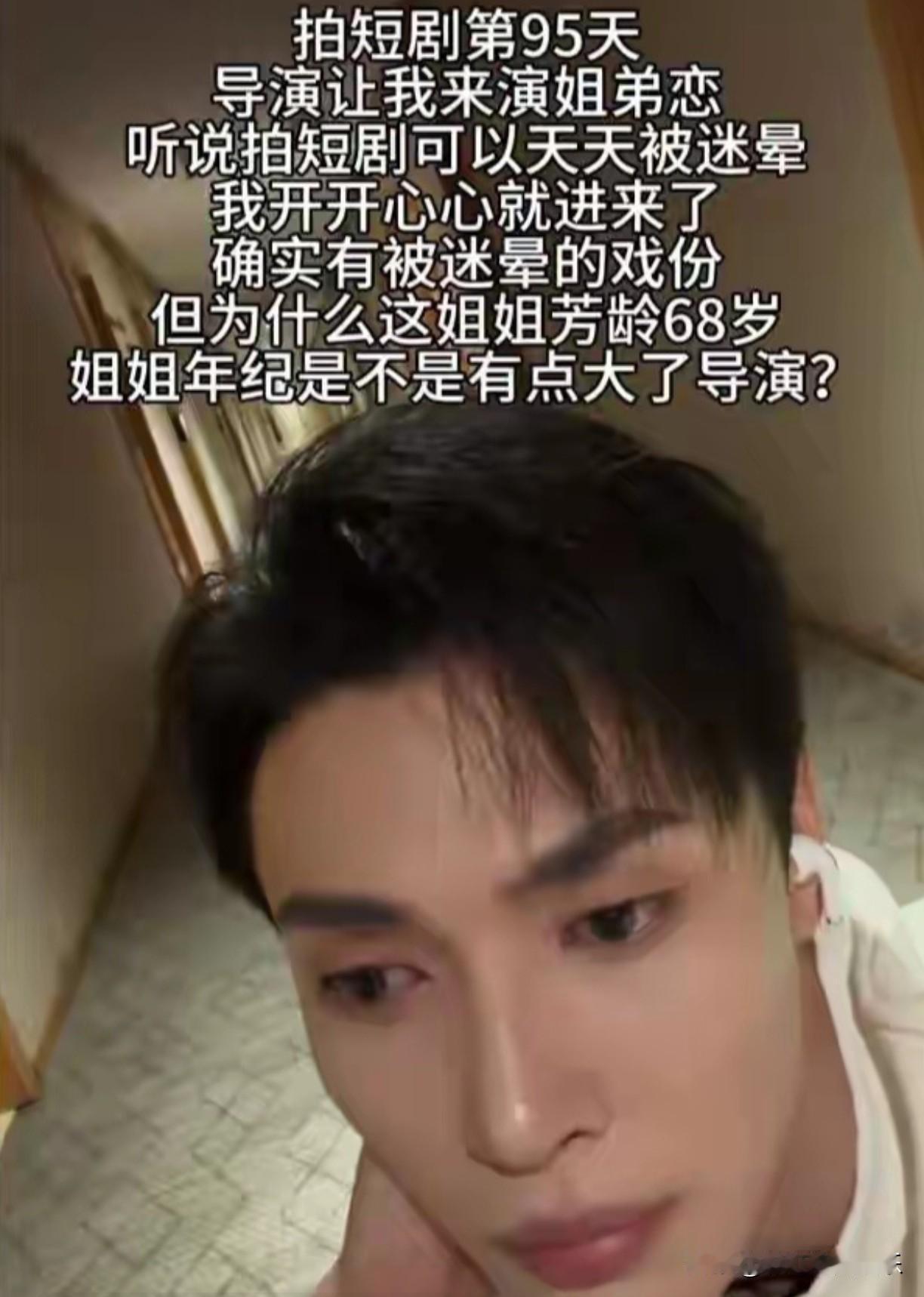 现在的短剧也是很魔幻，演员郑凯分享拍短剧经历，和68岁大妈上演姐弟恋，他想不通为