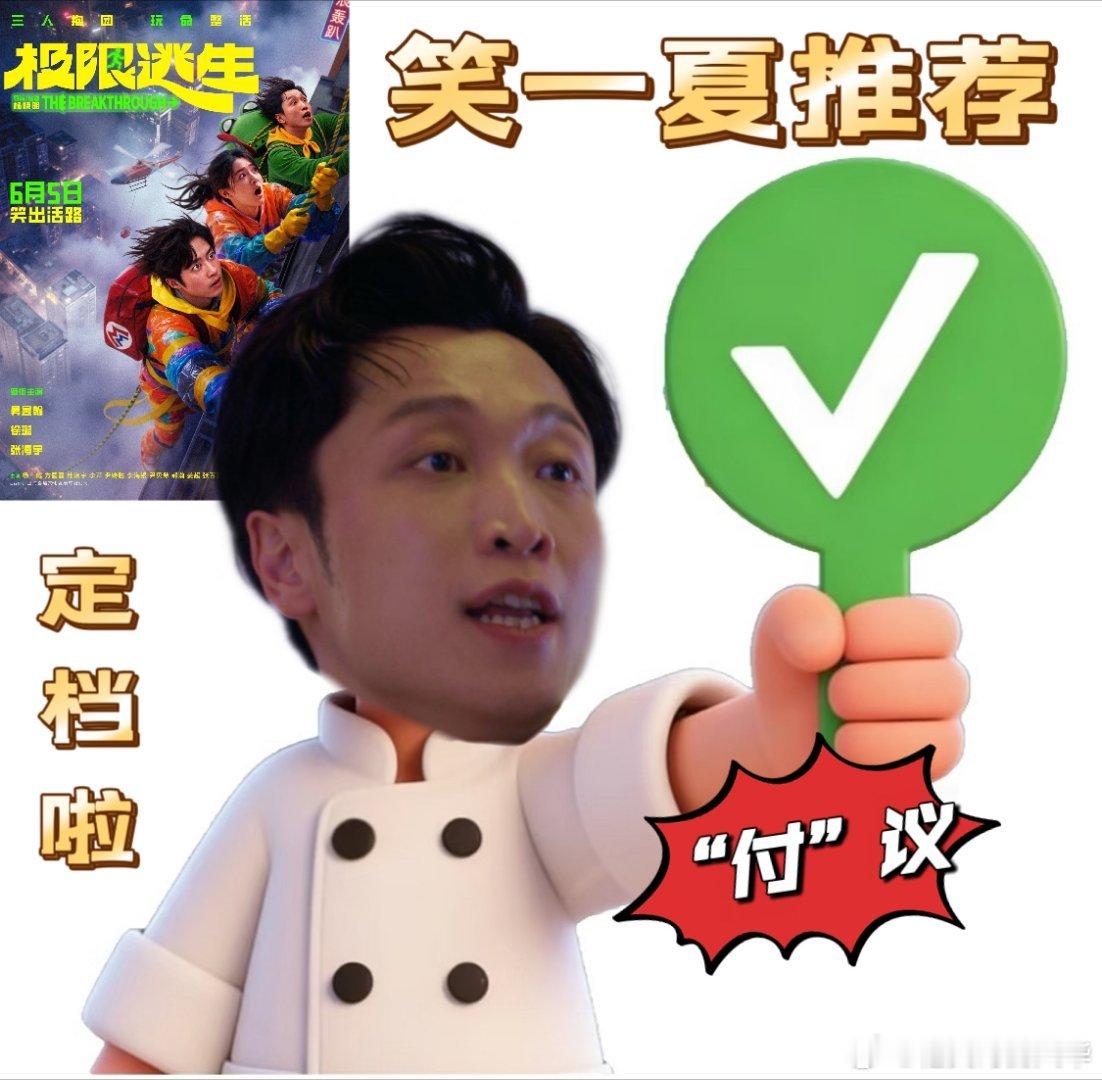 电影极限逃生定档🌿告别生活所有坏情绪！压抑灾难背景下藏满欢乐彩蛋，逃亡路上奇葩