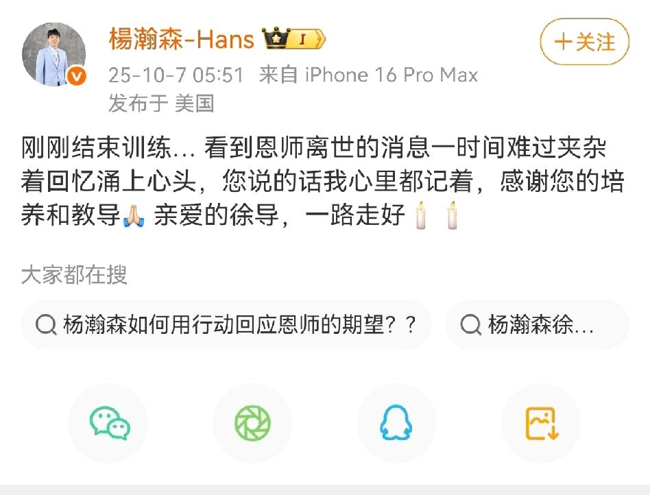 不知道杨瀚森发这条悼念文时该有多难受！

杨瀚森还有两天就NBA首秀了，恩师徐长