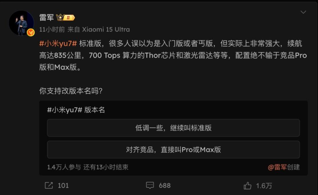 不是名字输给竞品，而是心理认知没翻盘——聊聊小米 YU7 标准版改名这事

8 