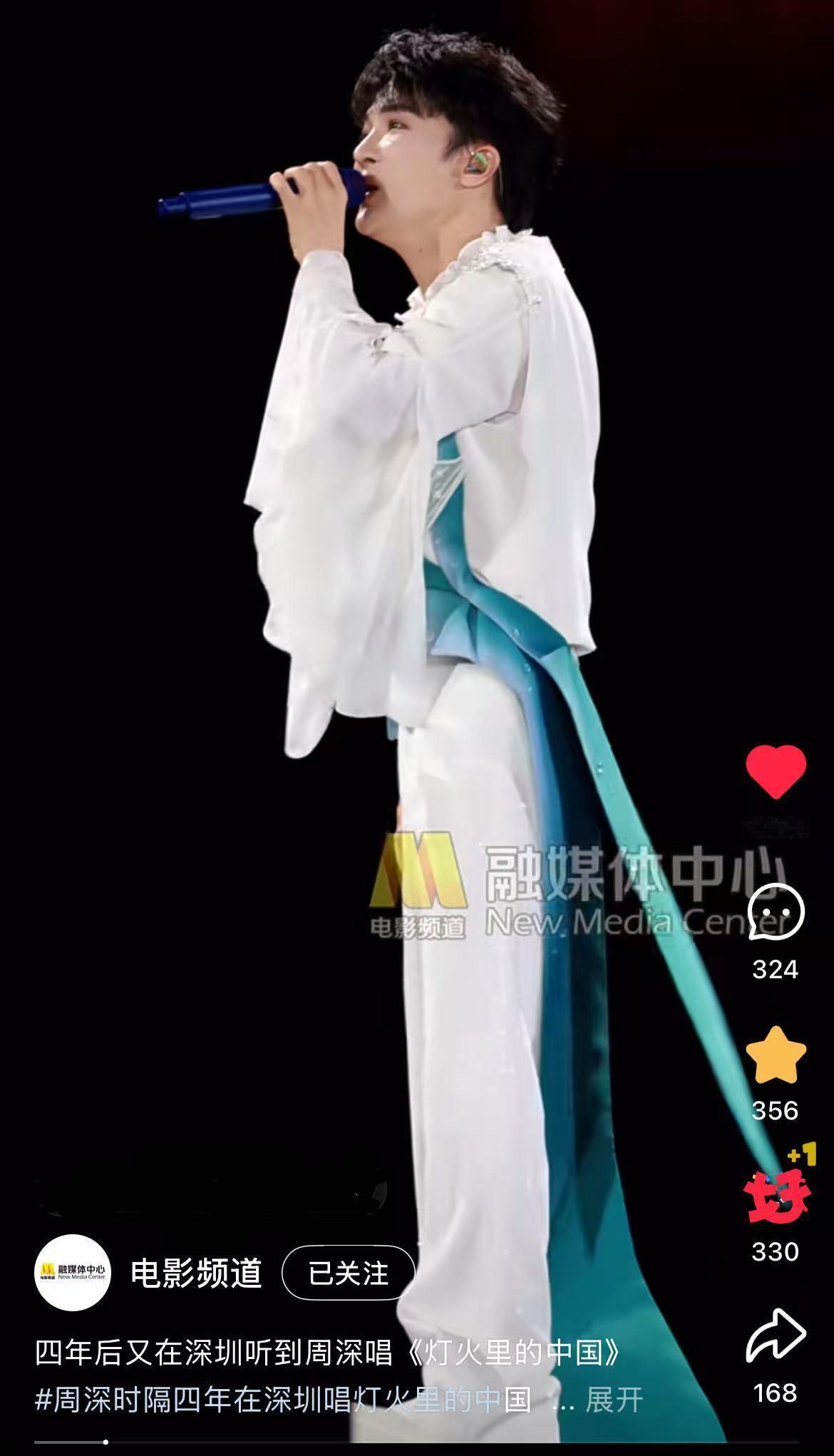 周深 📣  12.6物料  📣六公主在小红书更新了深深今晚演唱会相关，米子们