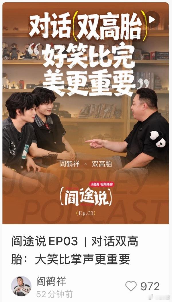 好的，我会放下手里的一切优先看《阎途说》，太期待小哥俩的深度谈话了整整1个多小时