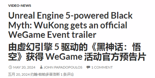 《黑神话：悟空》8月20日发售 全球顶级画质 虚幻5引擎开发