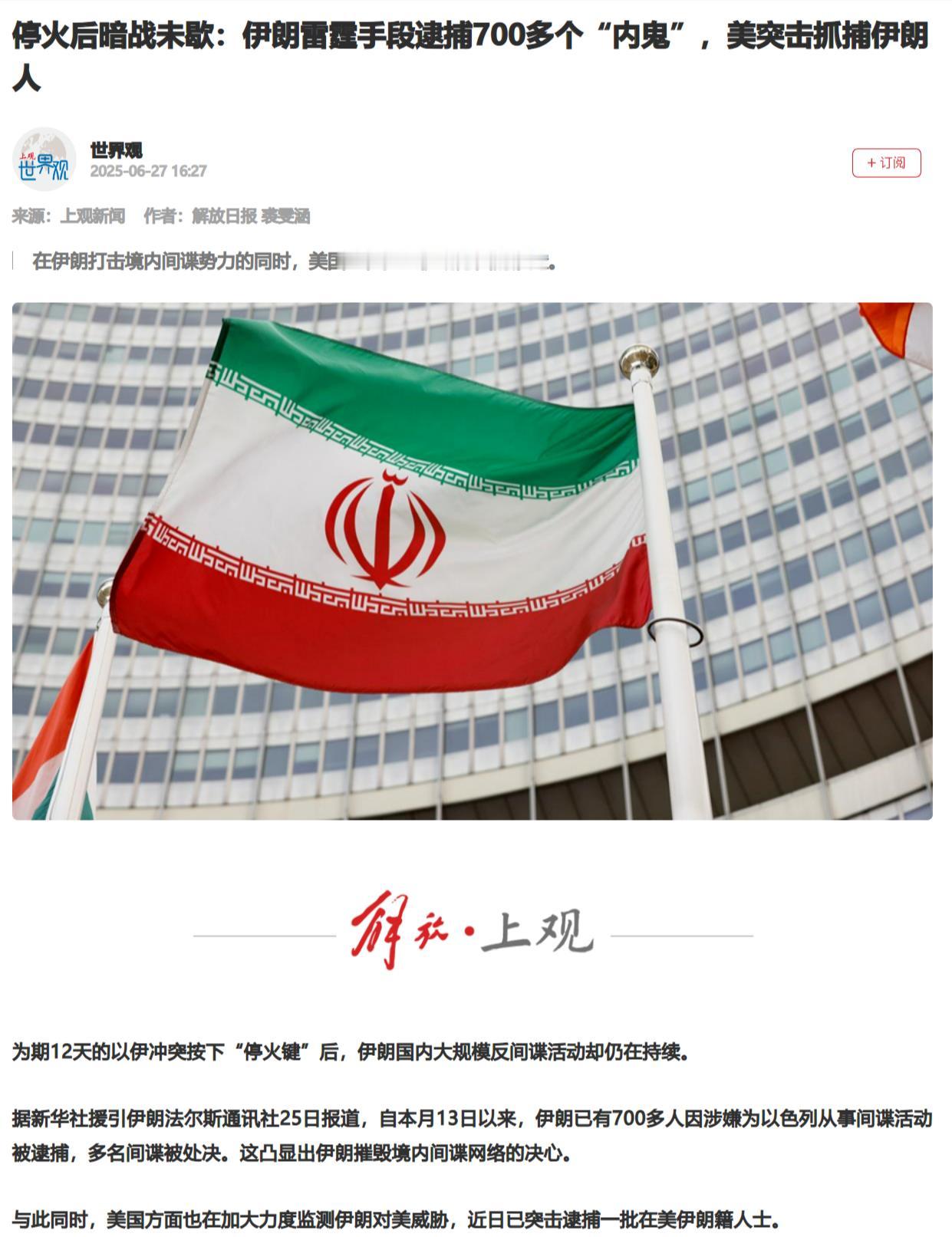 以色列斩首伊朗高层和科学家，印度功不可没？

持续12天的伊以冲突，从悄无声息的