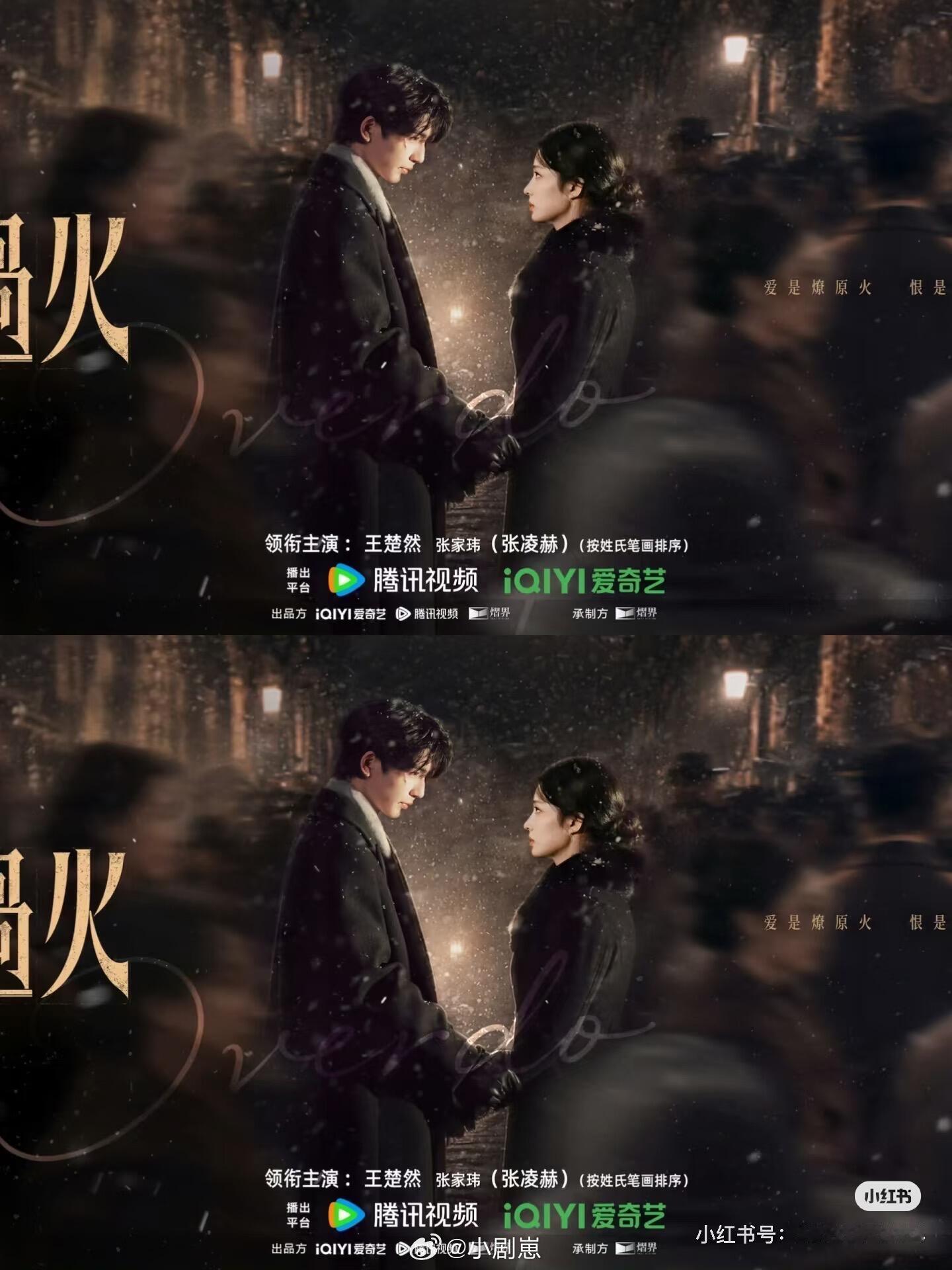 张凌赫王楚然《这一秒过火》暂定7.29号播出导演：易军、领衔主演：王楚然 饰 任