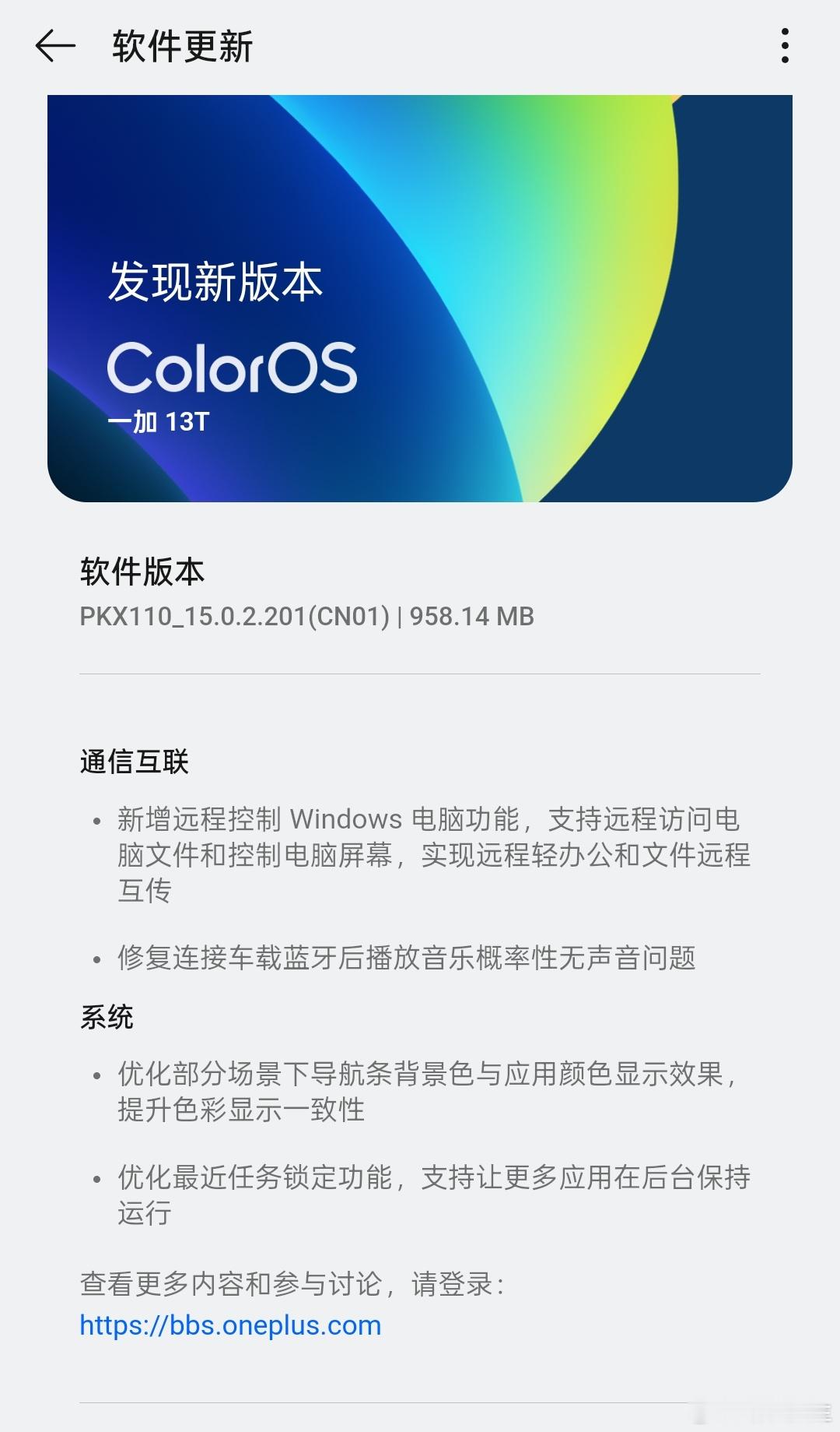 一加13T新增远程控制Windows电脑功能。 ​​​