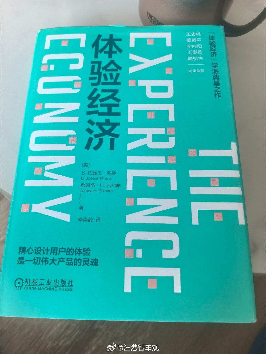 再读《体验经济》，值得反复细读的一本书，力推给朋友们～ 