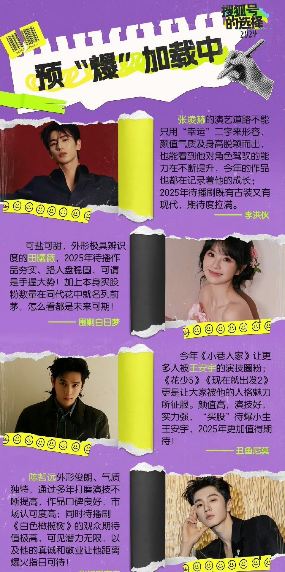 2025业内人看好的几位小生，都有爆的潜力在~最重要的还是要拿作品说话！！几位演