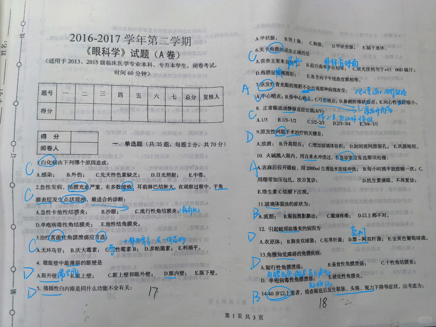 眼科学15-16，16-17