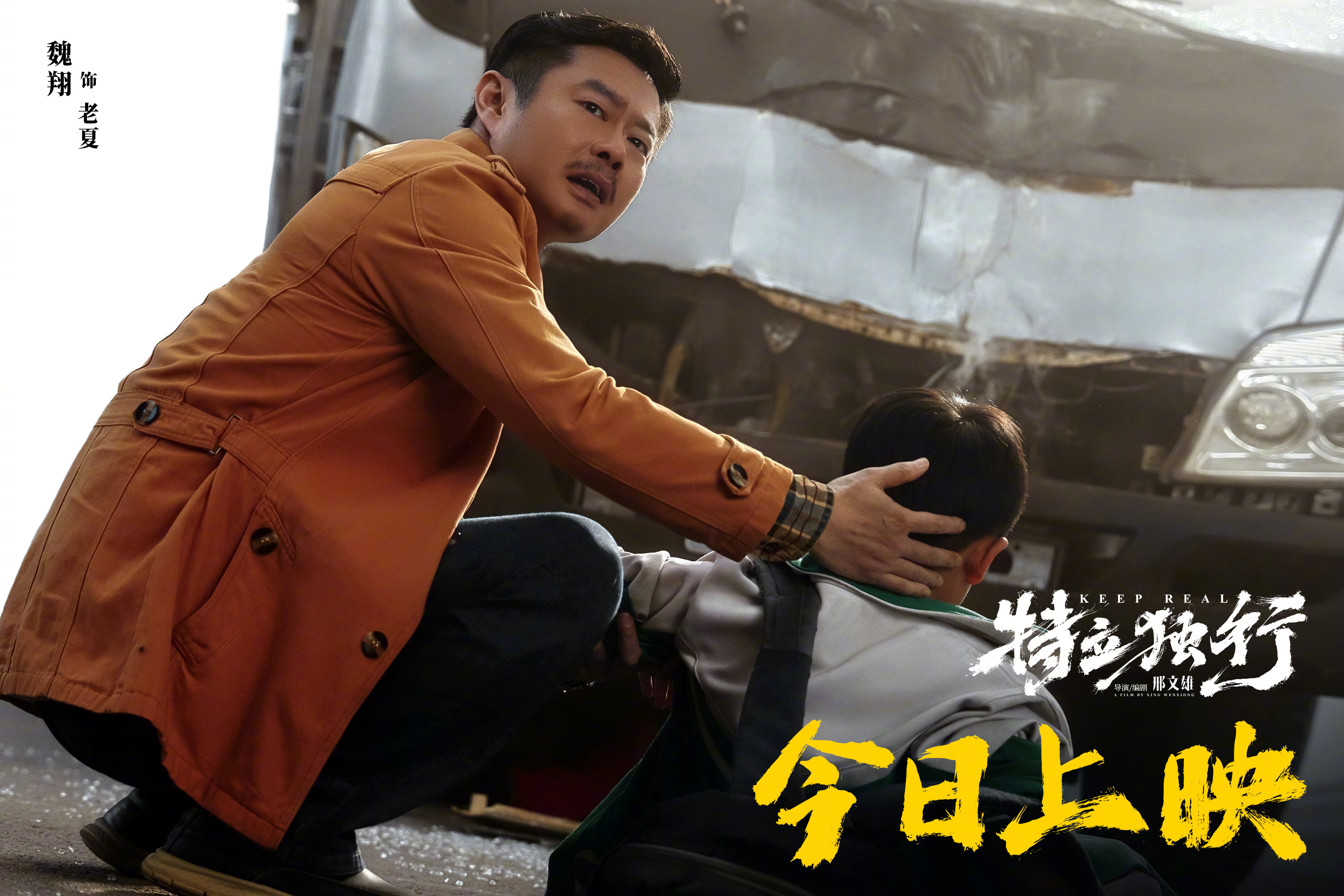 特立独行今日上映 喜剧《特立独行》今日上映，“不畏深渊”版海报曝光，一枝红梅从地