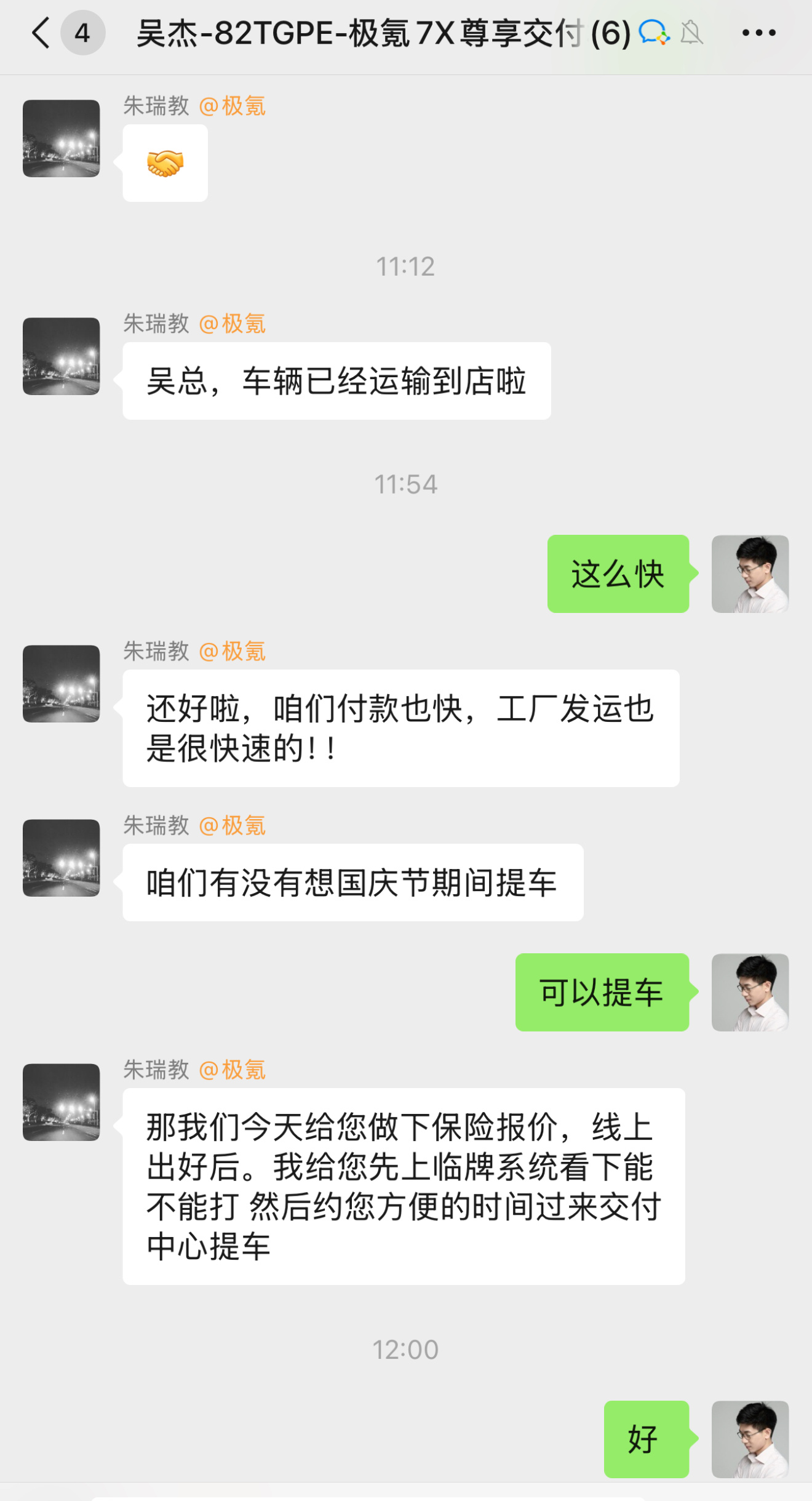 啊？极氪 7X 这就到了，昨天才说刚发运。说真的，这交付效率真的有点高效了。建议