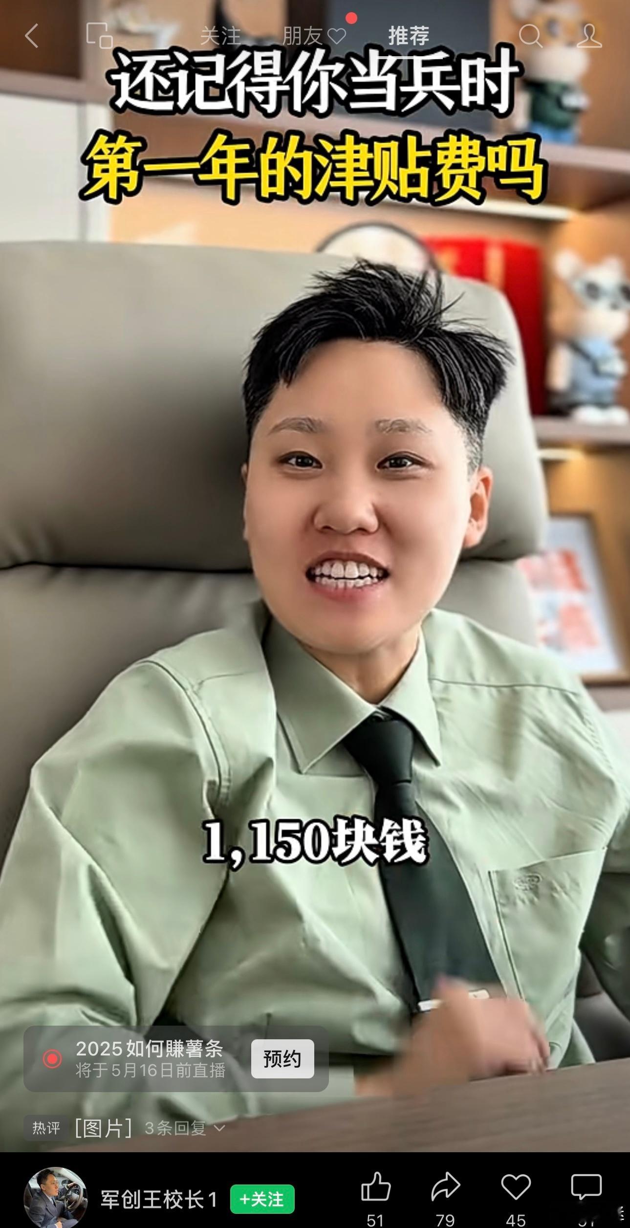 中午时候刷短视频看到，这样消费退伍军人不好吧[摊手] ​​​