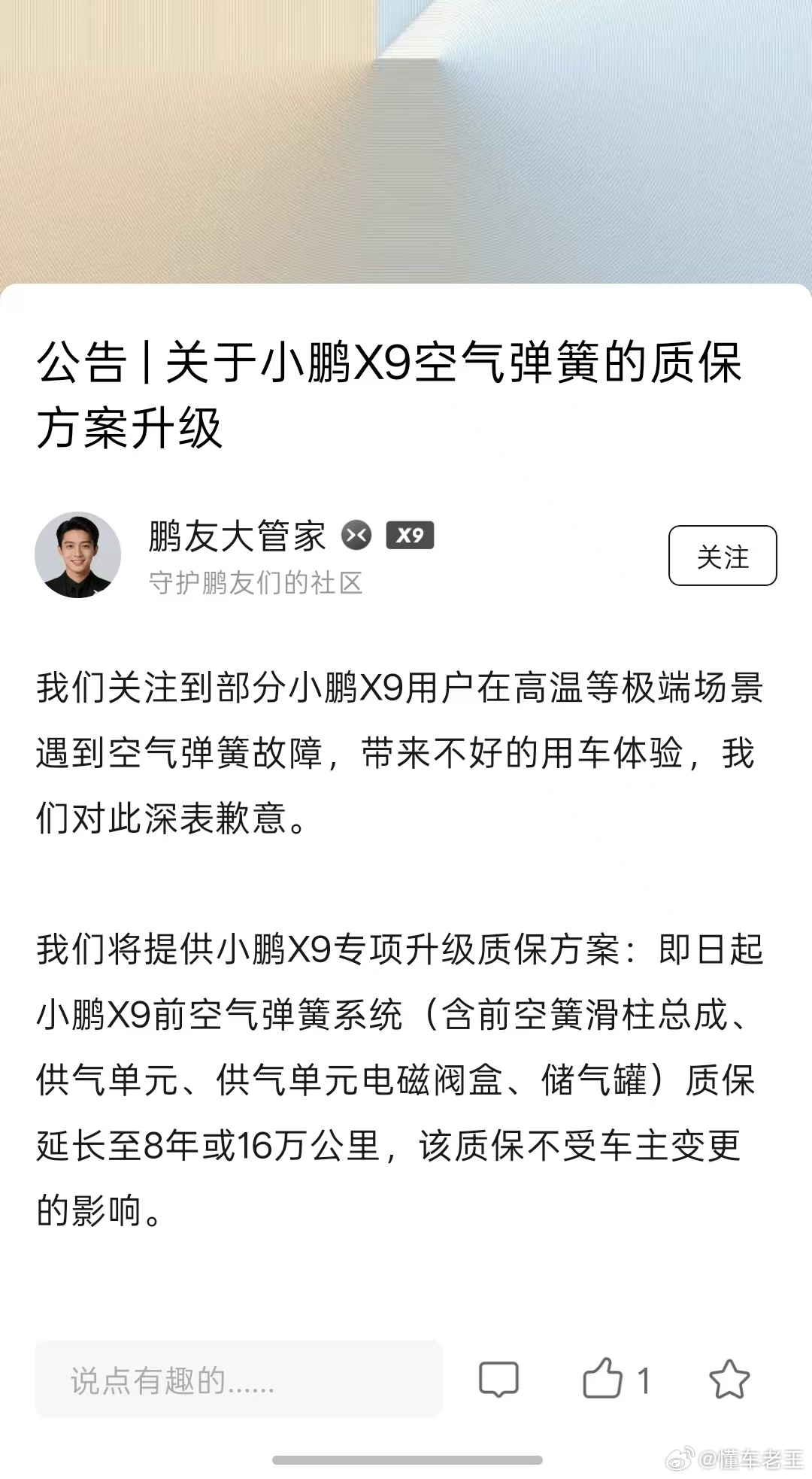 空气弹簧，气罐，分配阀，相关故障，近期好几家车企都出现了类似问题。 以前是百万车