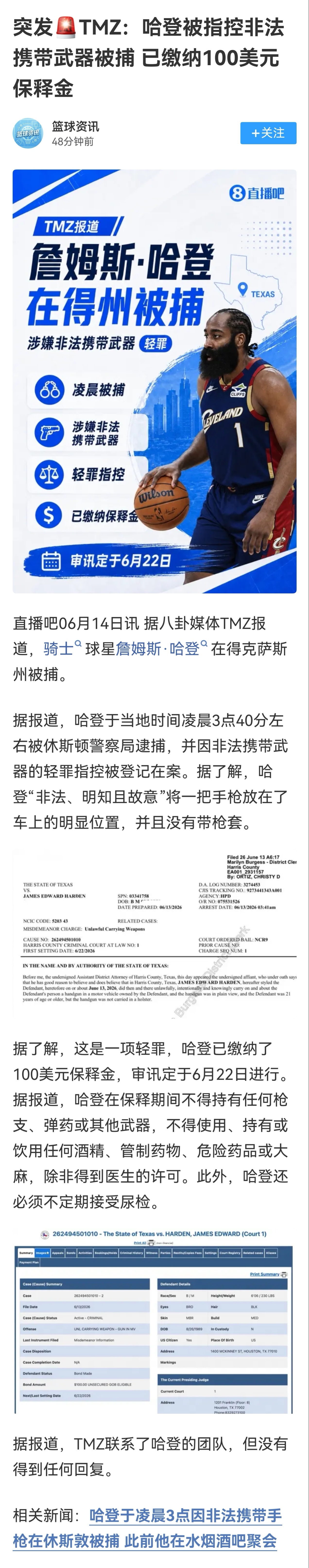 我觉得这事有点那啥～～100美元保释金，感觉不是很有底气的样子NBA哈登