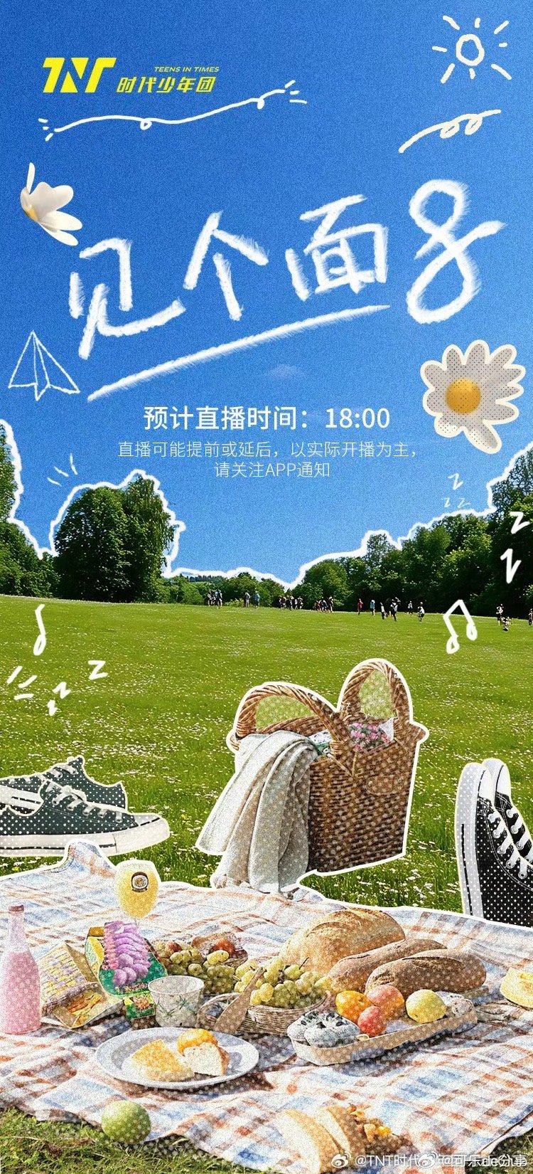 时代少年团高会直播预告 