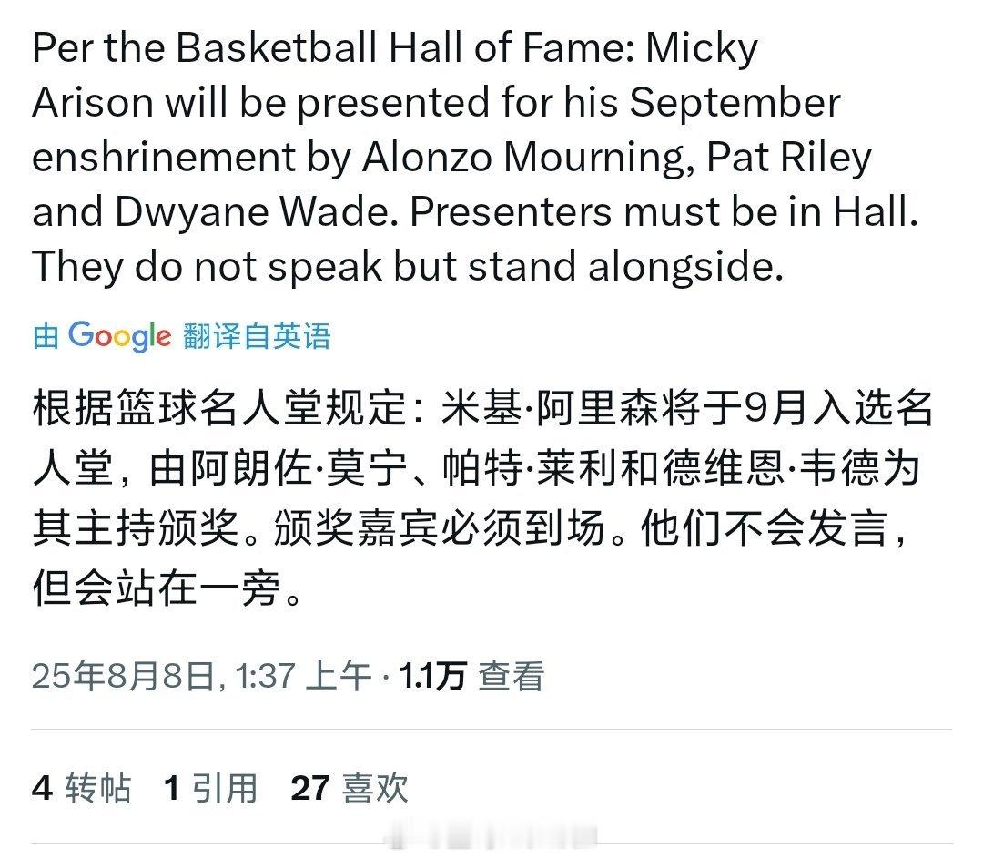 米基阿里森入选名人堂，韦德，莫宁，莱利将作为他的主持嘉宾出席[二哈][二哈][二