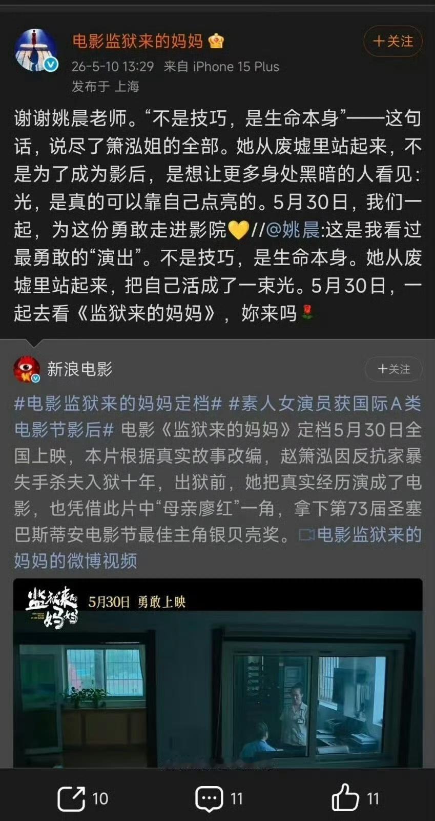 电影监狱来的妈妈定档。
月底又要上映好电影了。
女主系刑满释放人员，女主因支床这