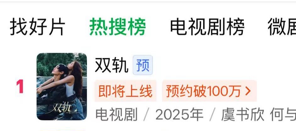 双轨 空降 即将上线～ 