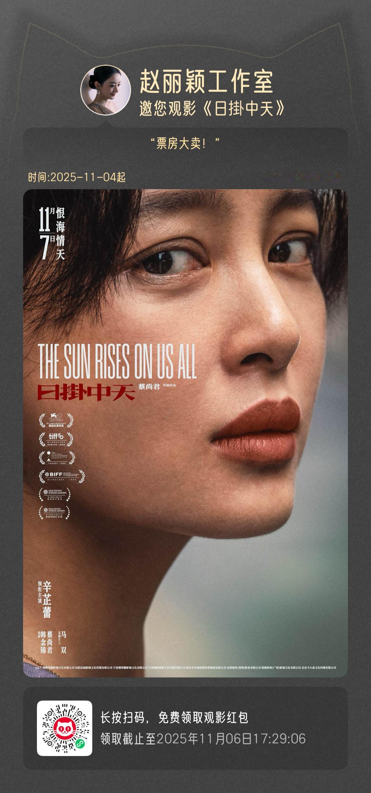 赵丽颖连包10场支持辛芷蕾新片《日掛中天》，努力的人互为欣赏。

在电影《乔妍的