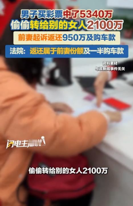 黑龙江哈尔滨，一男子买彩票中了11注一等奖，税后奖金5340万元，随后果断与妻子