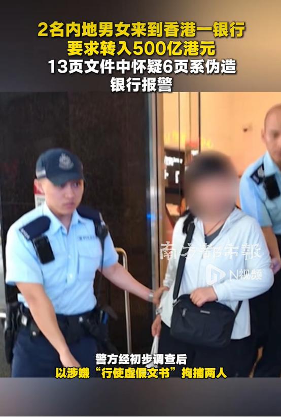 胆子太大了！6月26日报道，香港汇丰银行，近日来了两个内地男女。他们淡定地递上一