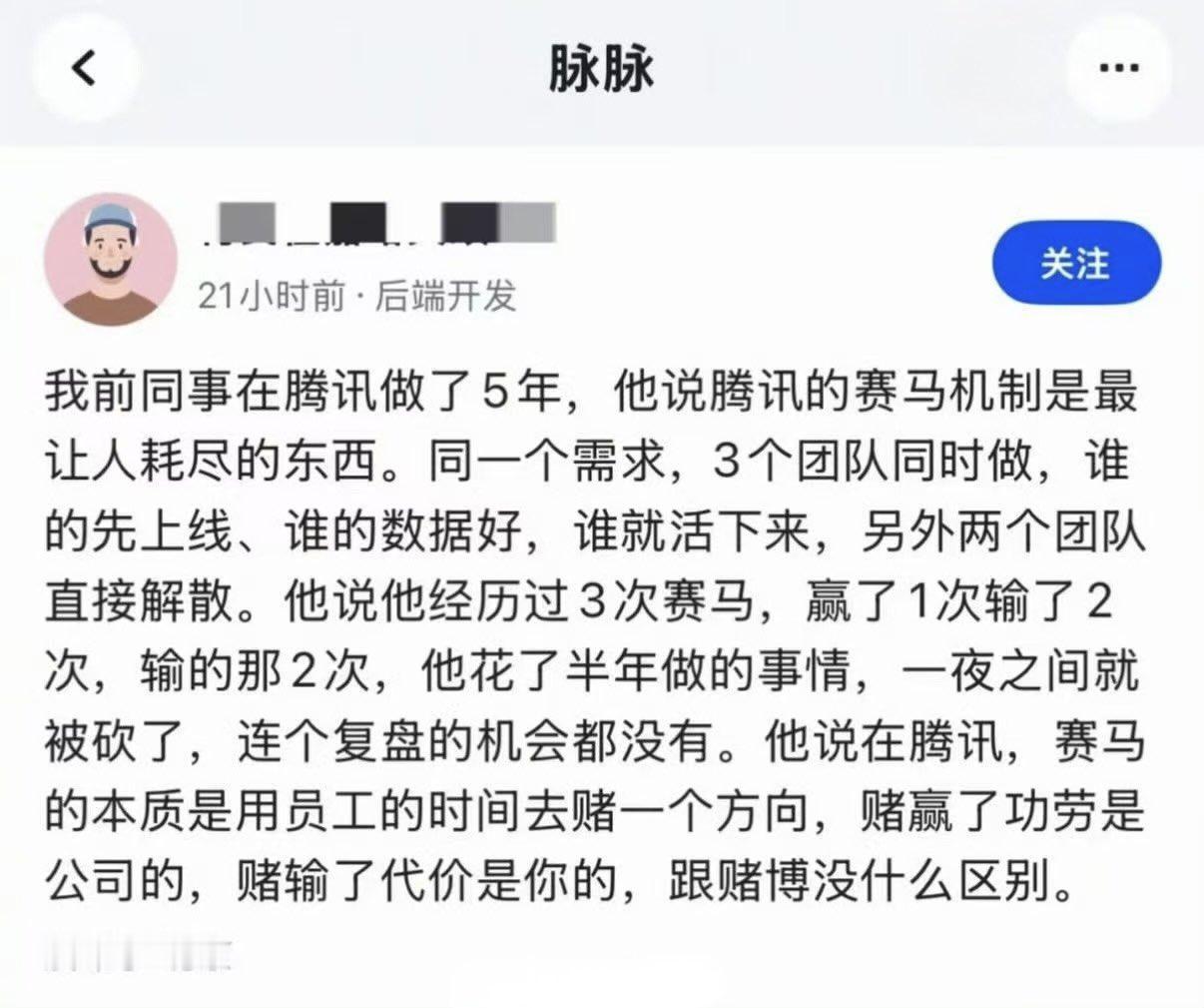 大家都知道腾讯有个非常著名的机制，就是赛马。

什么是赛马？

就是同样一个业务