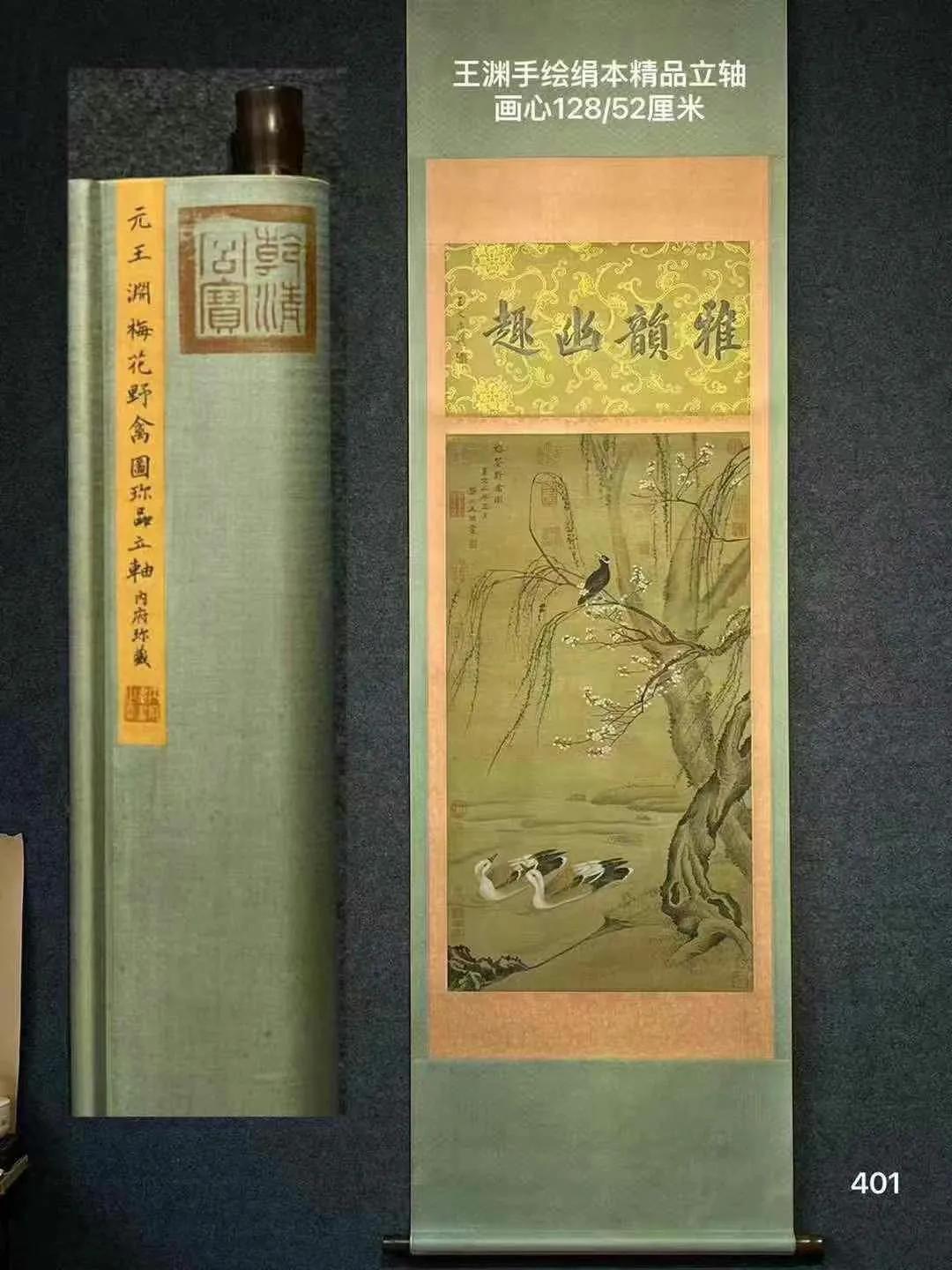 王渊手绘绢本精品立轴国画精品分享 国画定制纯手绘 祖传国画 古沛泓甫画 古画精品