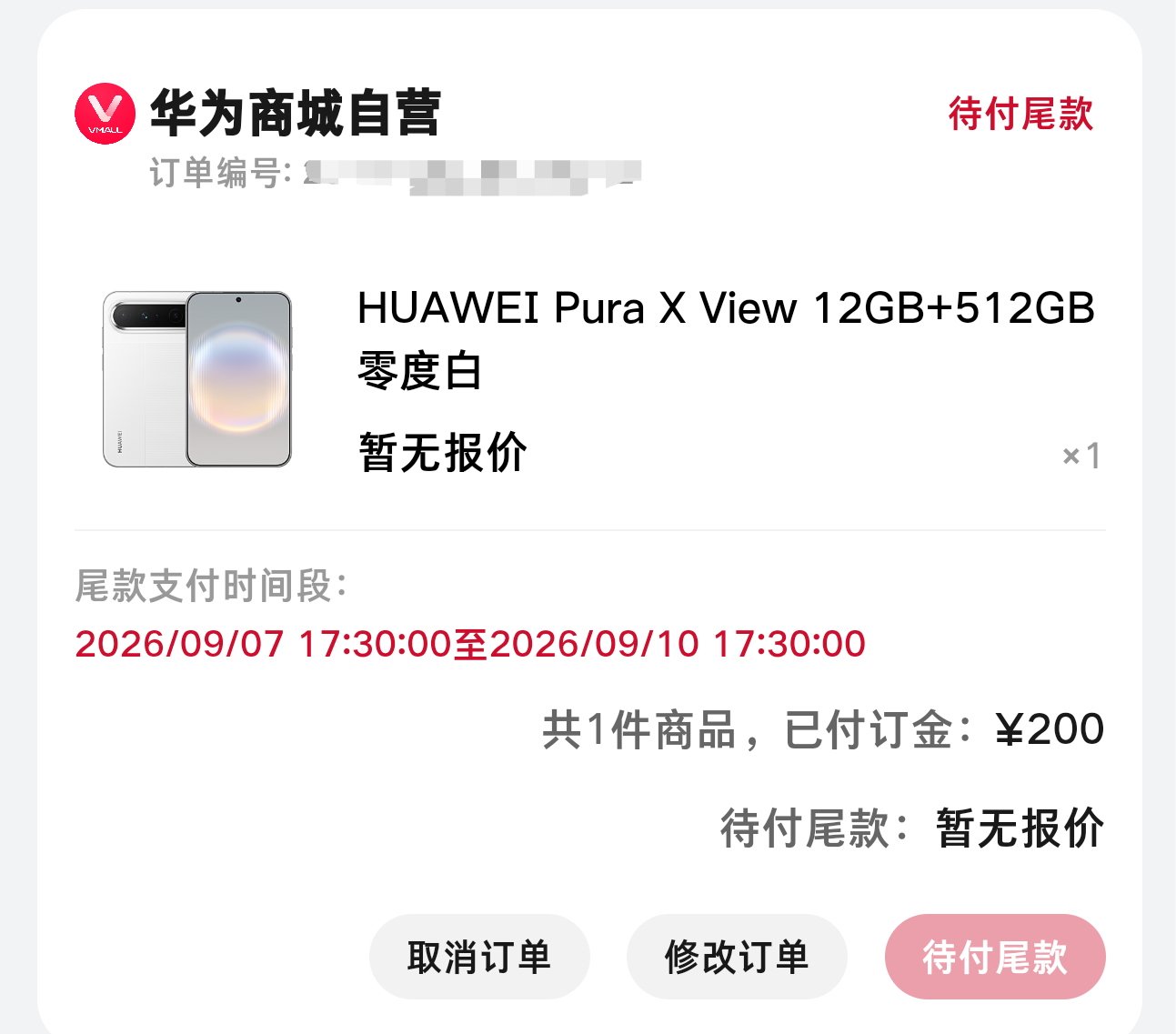 阿耀的慢一拍，那就先来个华子的玩玩～白色挺好看的[笑而不语]数码资讯数码潮品华为