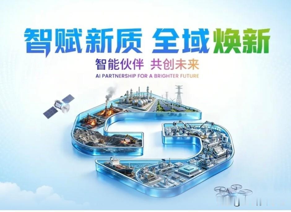全域焕新中国移动在AI领域的布局太牛了，真正做到了“智赋新质，全域焕新”。
以前