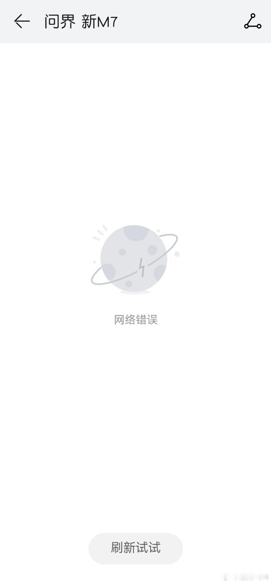 问界M7预订火爆致服务器崩溃想买问界新M7吗？服务器都给你干爆了啊！大家都在下定