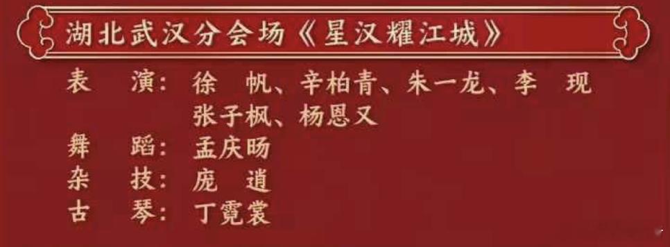 春晚导演到底看了多少朱一龙的电影，回到武汉自己成长的家做舞台。以及《志愿军：存亡