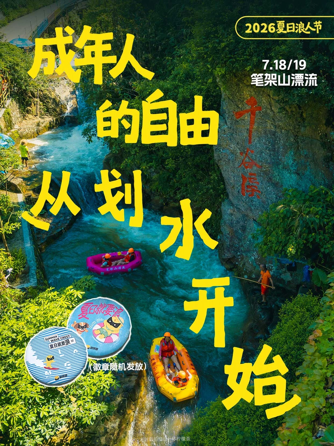 报名开启！全新礼品阵容开启今夏第一漂
