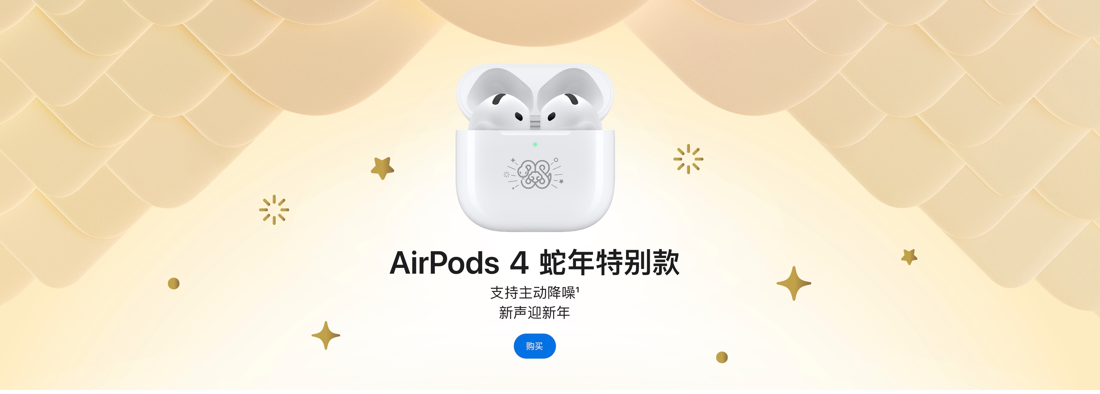 苹果推出AirPods4蛇年特别款 感觉今年的蛇年的图案不是很好看啊功能上完全一