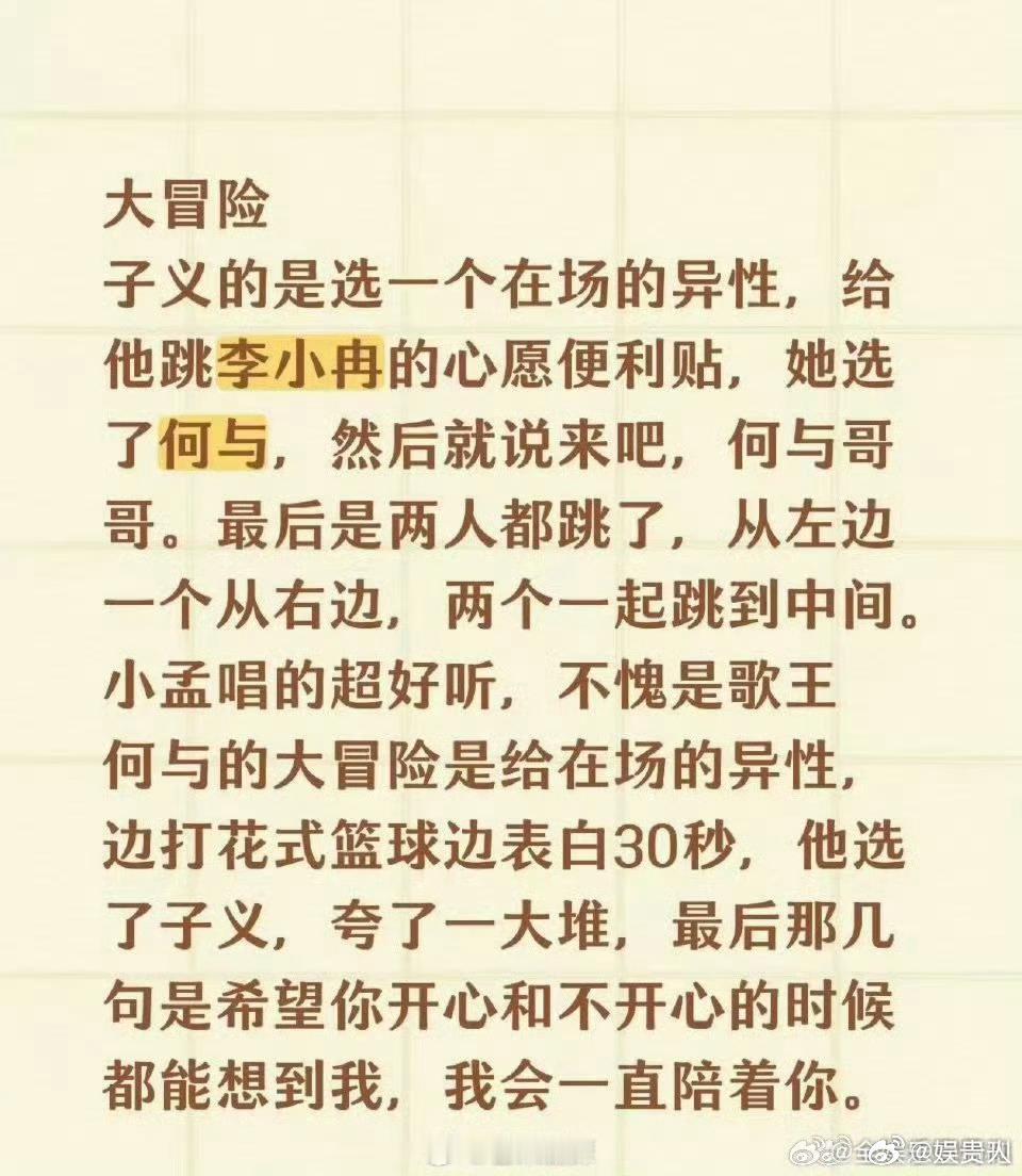 孟子义清唱心愿便利贴孟子义大冒险清唱心愿便利贴好听耶，这还是那个唱歌找不着调的孟