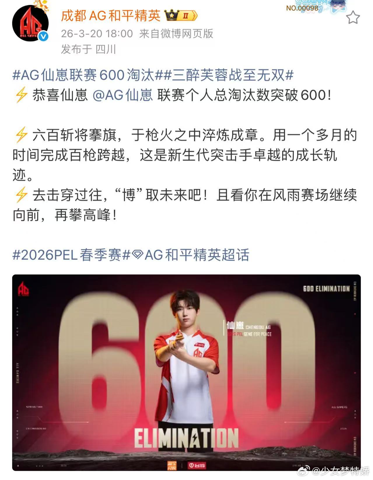 AG仙崽联赛600淘汰AG周决荣都开门红六百淘汰淬锋芒，少年逐梦正当时！恭喜仙崽