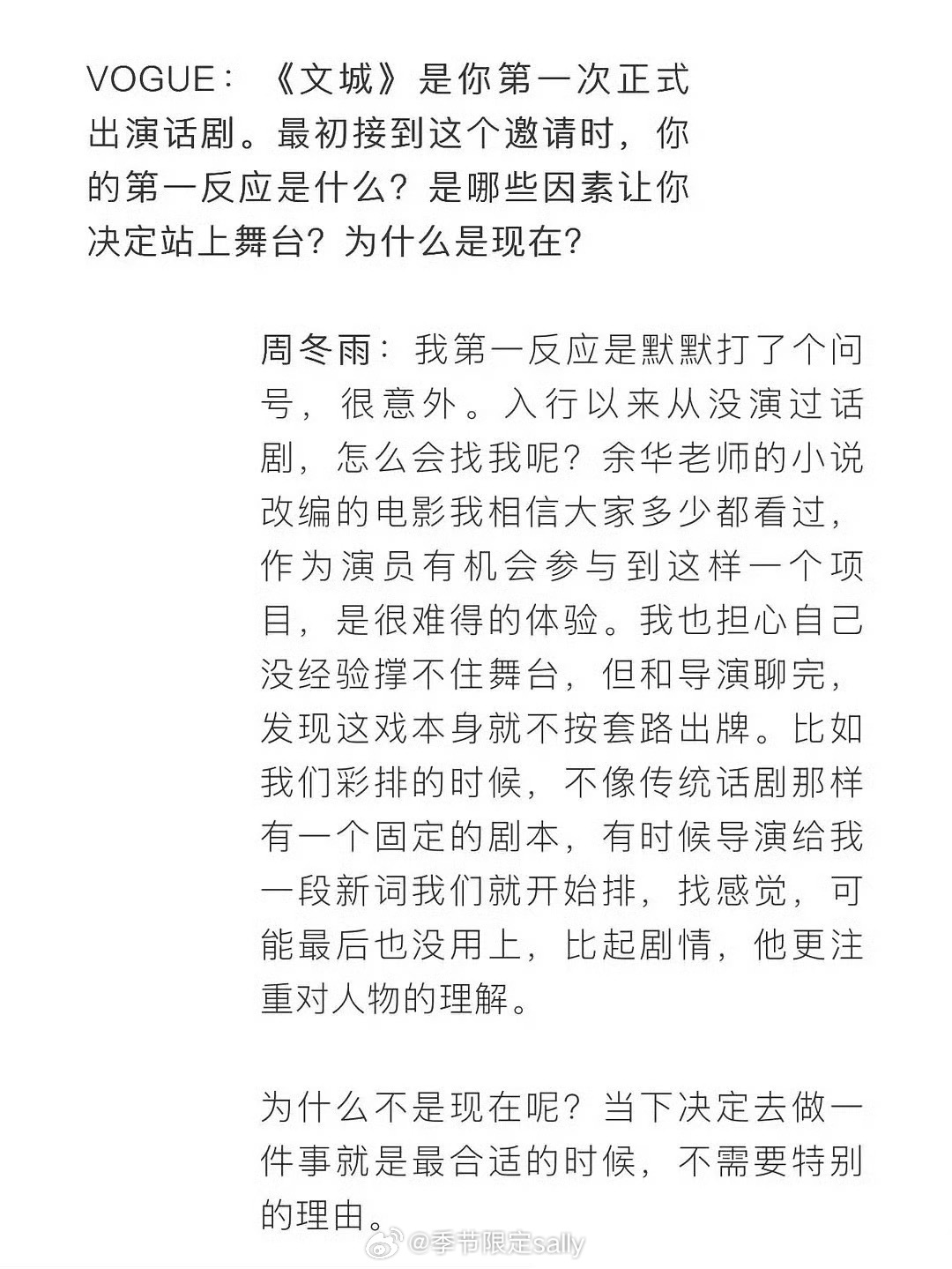 周冬雨回应文城没背台词：戏本身不按套路出牌，导演让不用背台词，可以随意发挥，舞台
