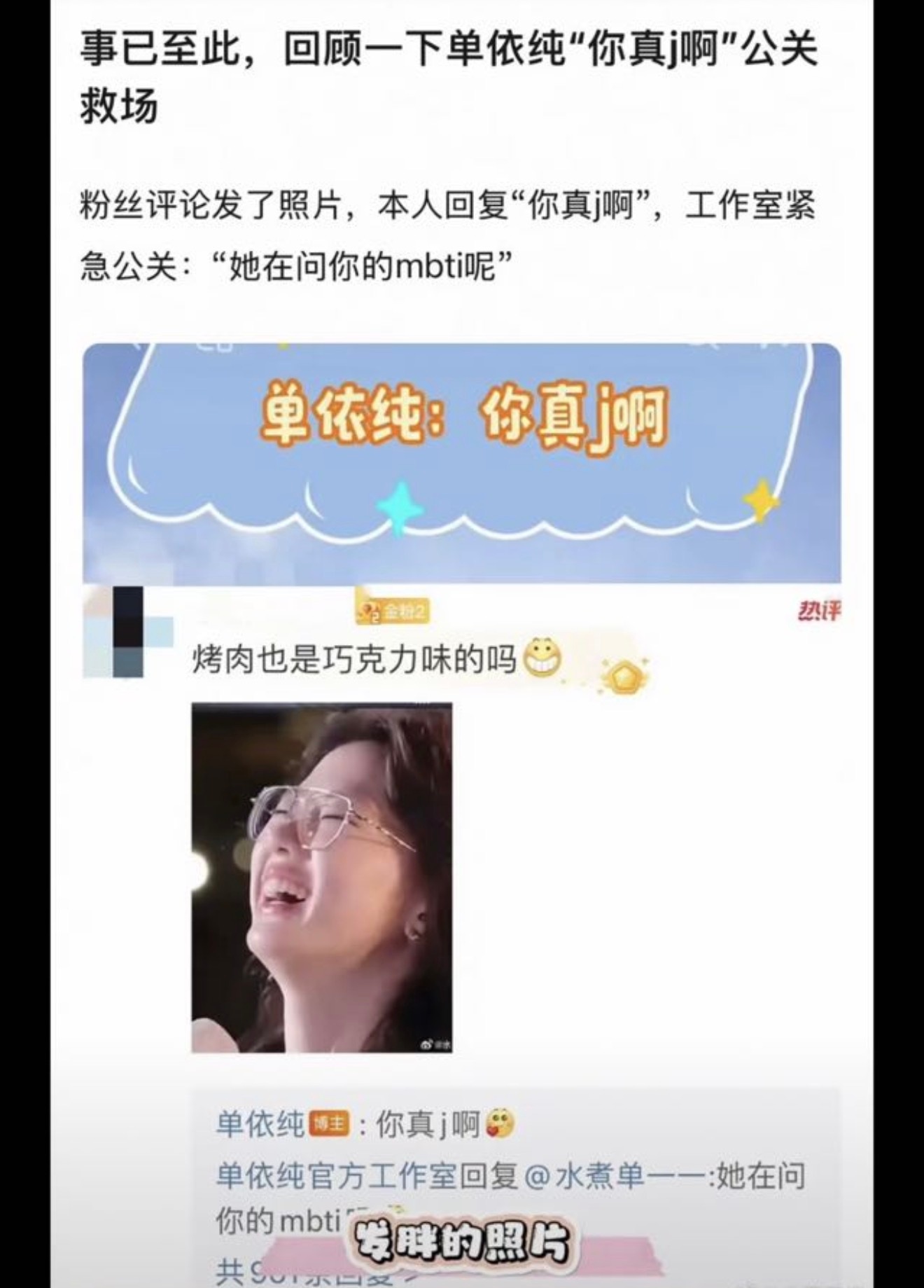 天呢单依纯团队也太聪明了第一次吃这个瓜 