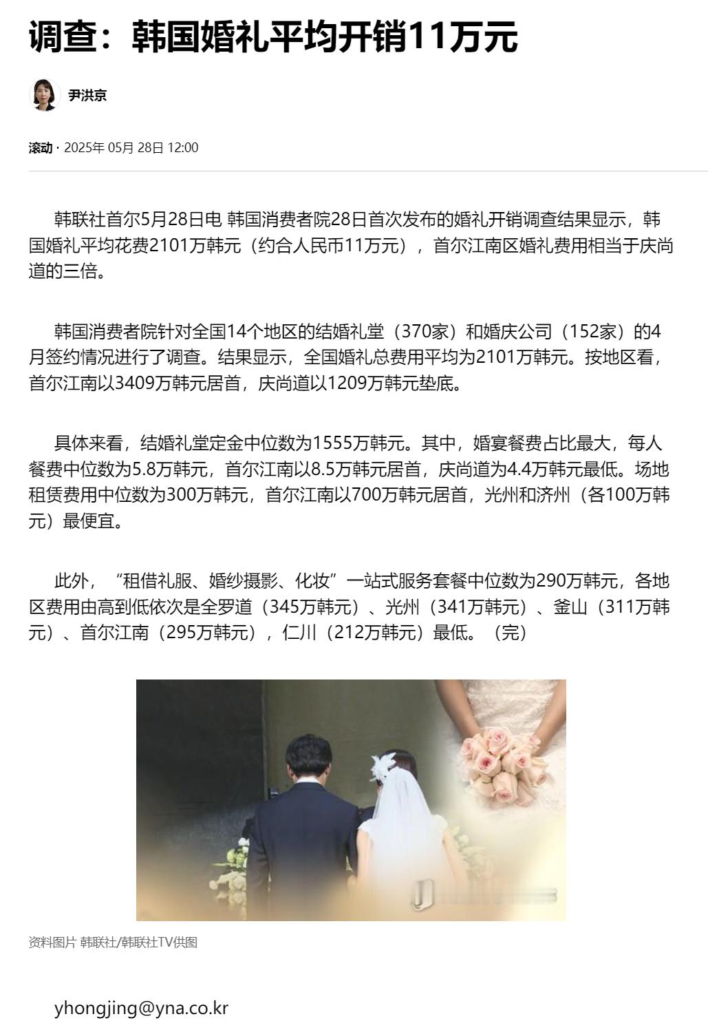 【调查：韩国婚礼平均开销11万元】（韩联社）海外新鲜事热点现场 韩联社首尔5月2