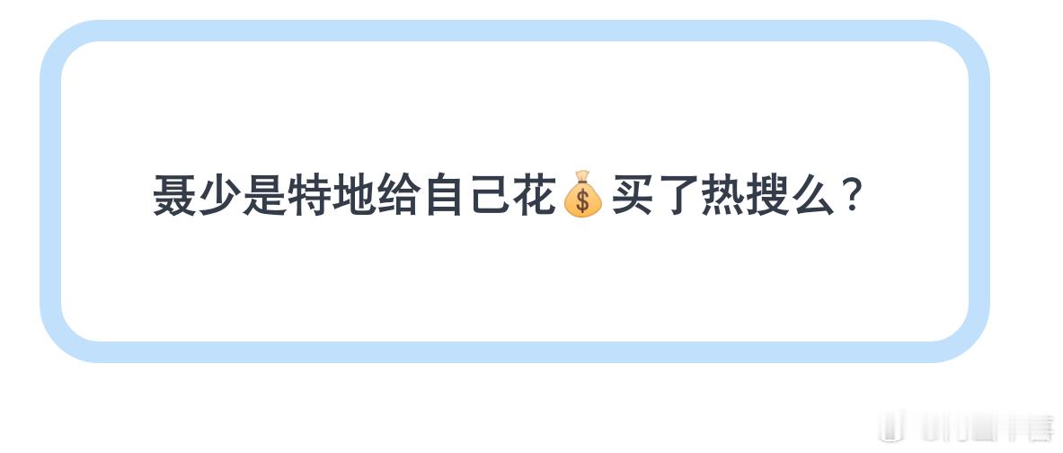 聂玮辰家里好有钱陈思罕你就从了吧 