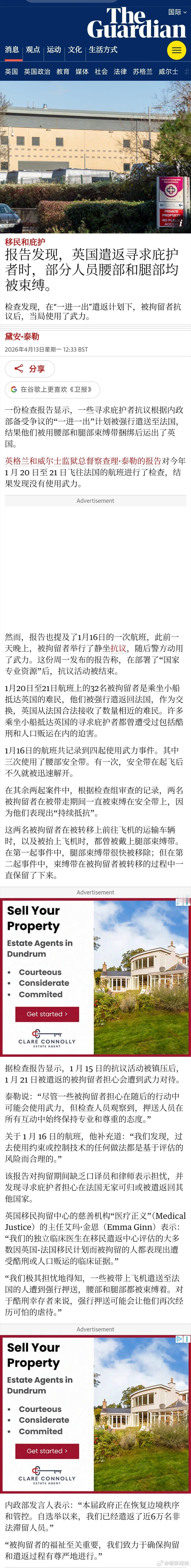 英国捆绑式遣返“难民”   西方“文明”世界真相