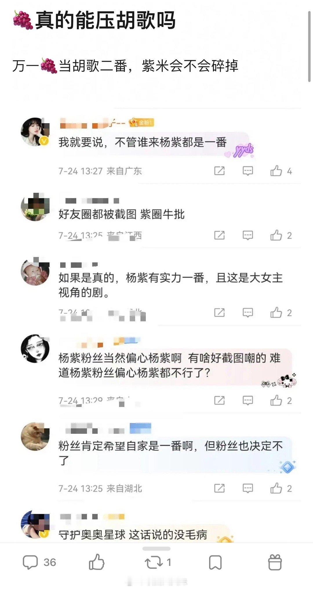 杨紫真能压胡歌番位？万一杨紫当胡歌二番，紫米会不会碎掉 ​​​