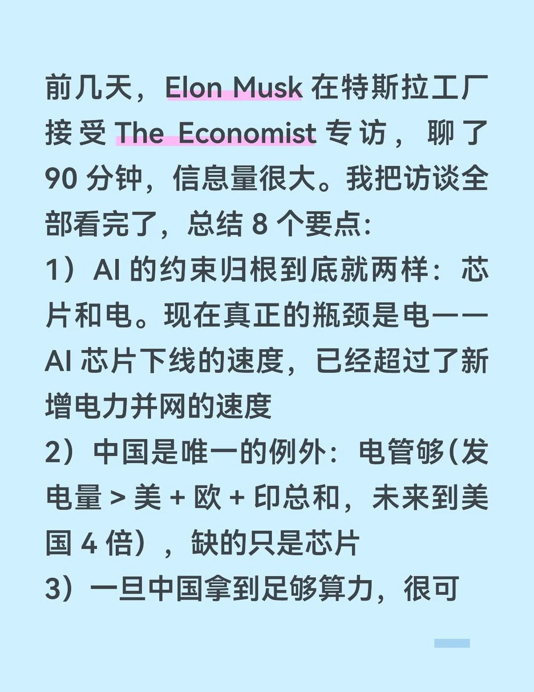 马斯克: 中国很快解决光刻机，AI将领跑世界
马斯克 人工智能 ai 芯片 AI