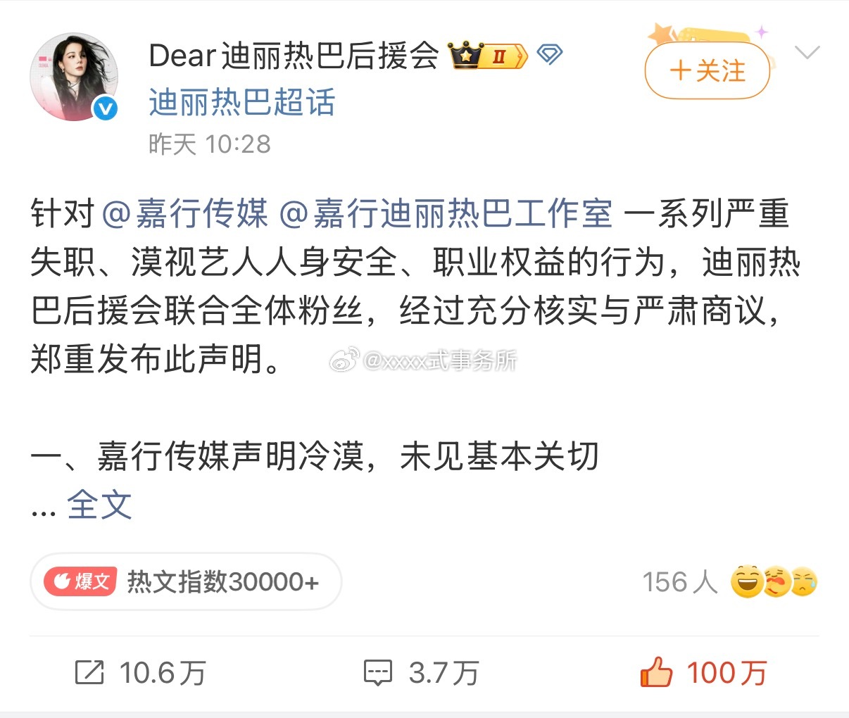 热巴家维权博点赞已破百万，目前嘉行仍未出来回应 