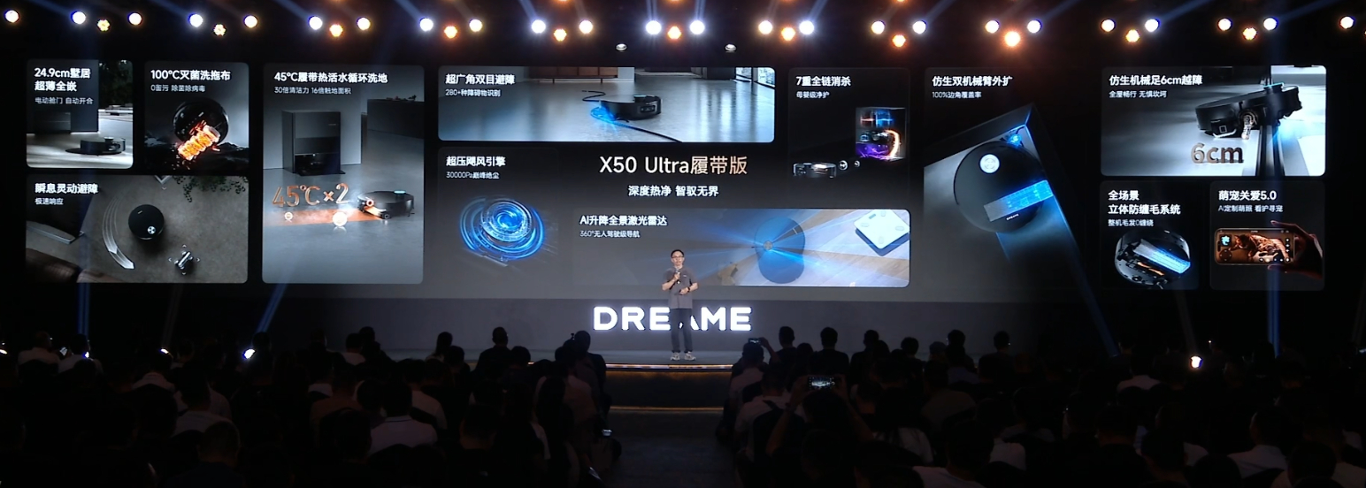追觅2025全场景新品发布会X50 Ultra履带版和X50 Pro滚筒版也来了